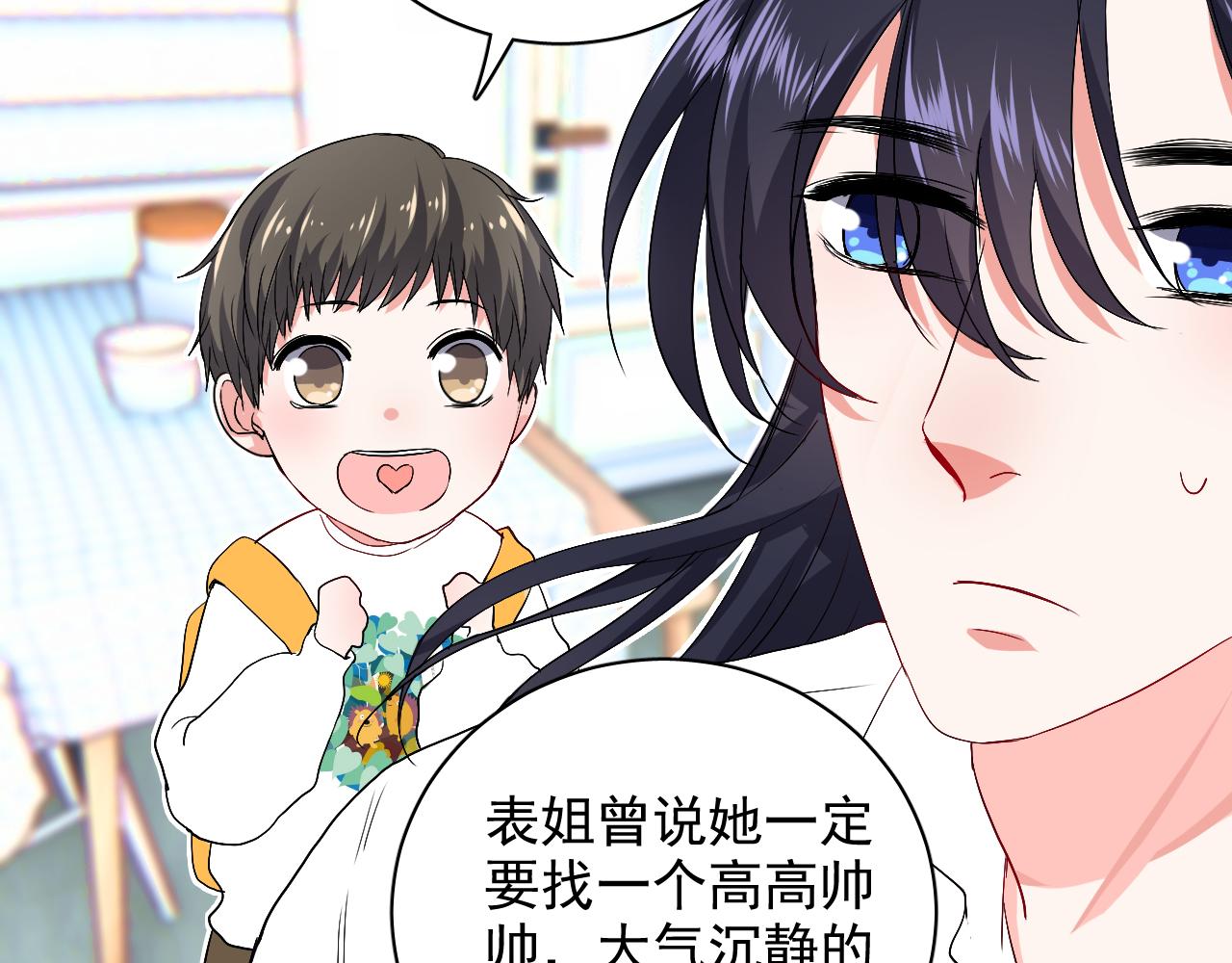 《荆棘花园》第11话 养娃？！ 第23页