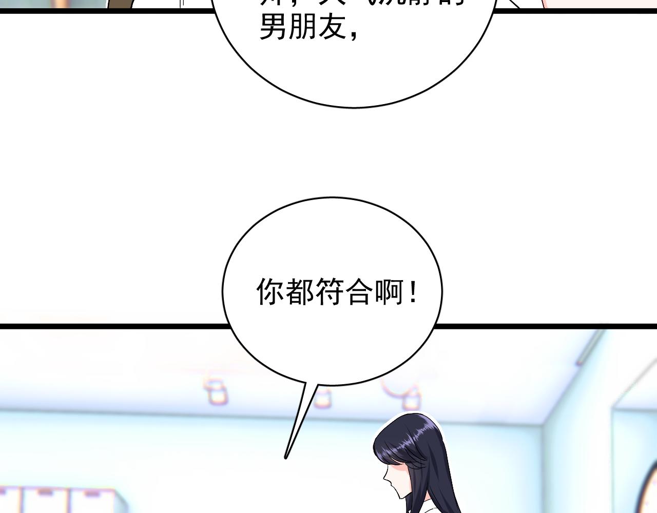 《荆棘花园》第11话 养娃？！ 第24页