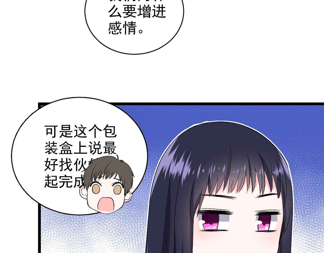 《荆棘花园》第11话 养娃？！ 第37页