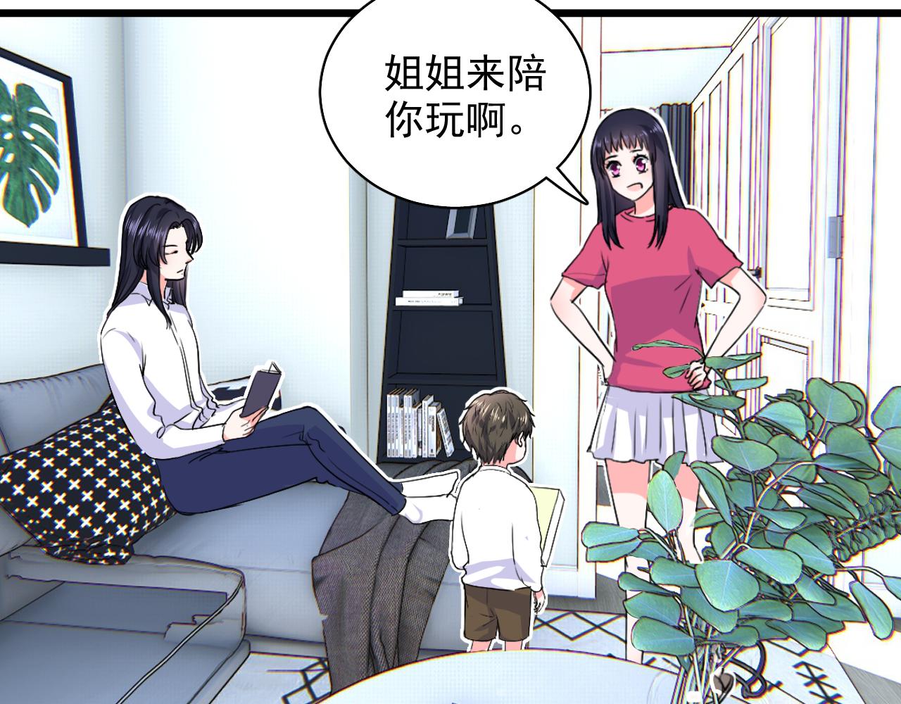 《荆棘花园》第11话 养娃？！ 第39页