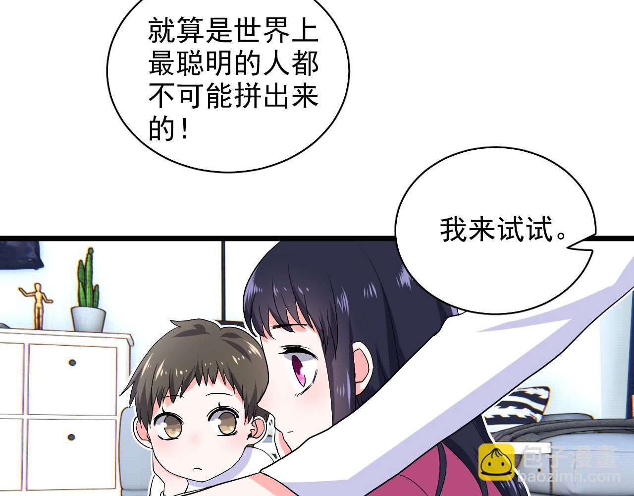 《荆棘花园》第11话 养娃？！ 第44页