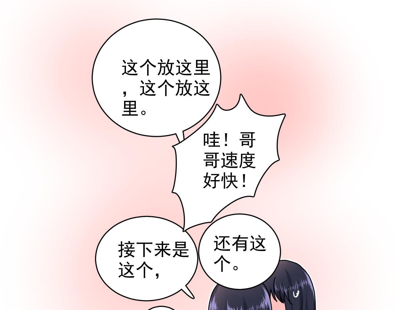 《荆棘花园》第11话 养娃？！ 第48页