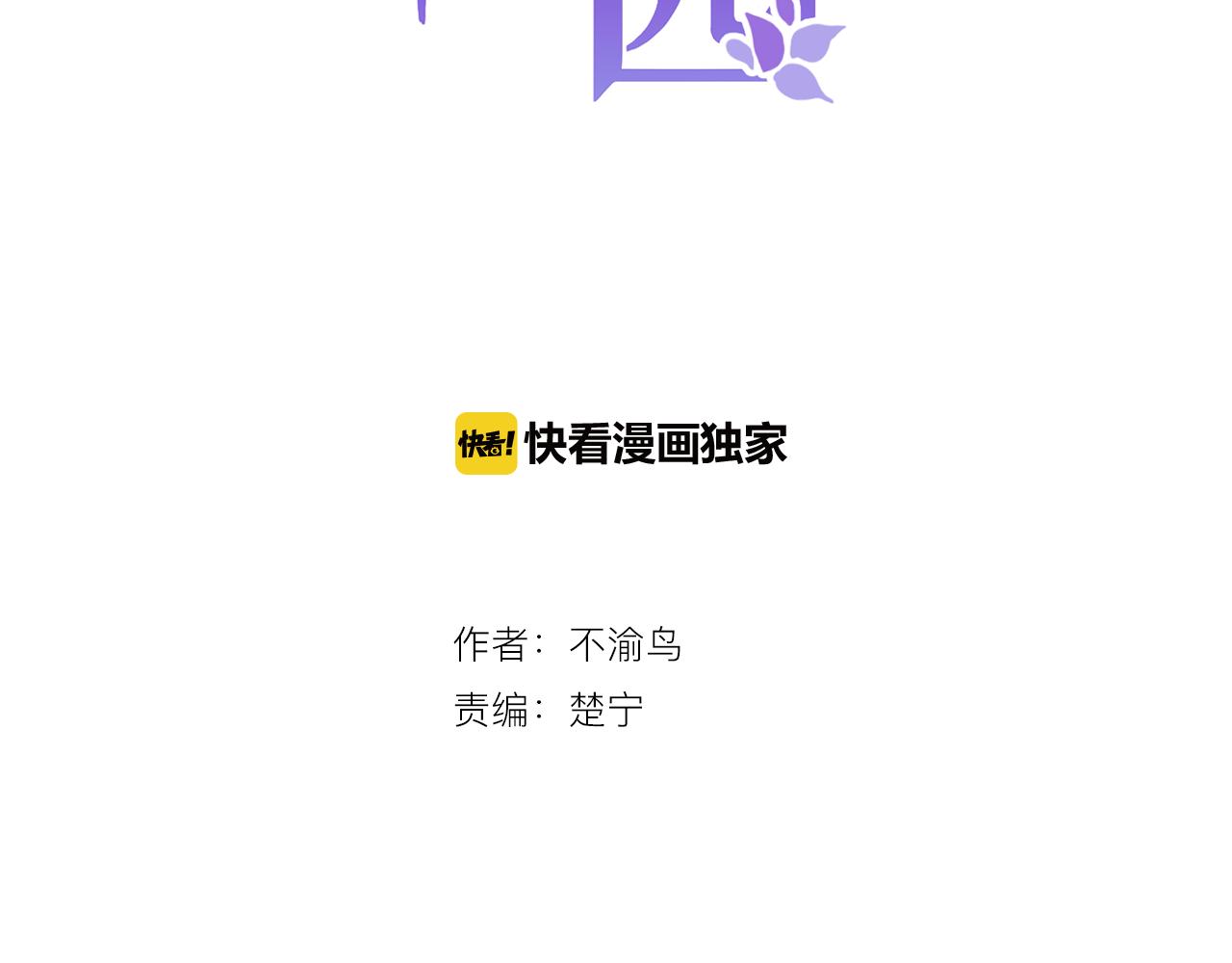 《荆棘花园》第11话 养娃？！ 第4页