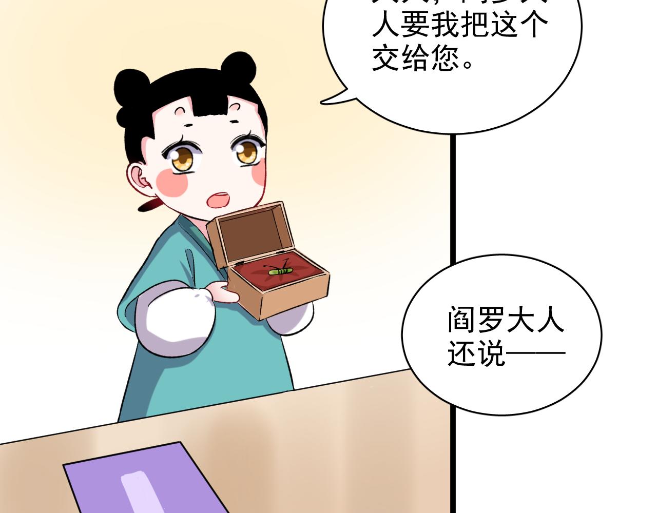 《荆棘花园》第11话 养娃？！ 第7页