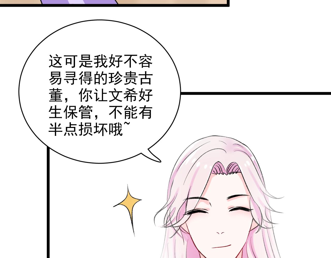 《荆棘花园》第11话 养娃？！ 第8页