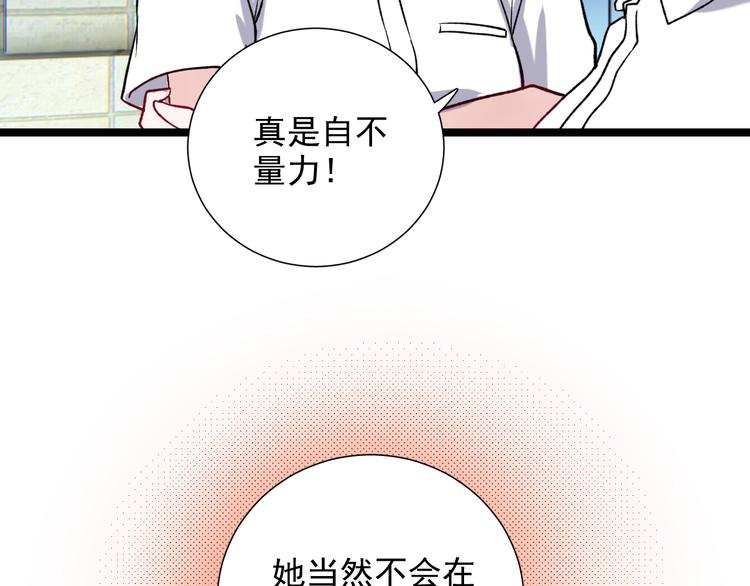 《荆棘花园》第8话 相隔的心 第47页