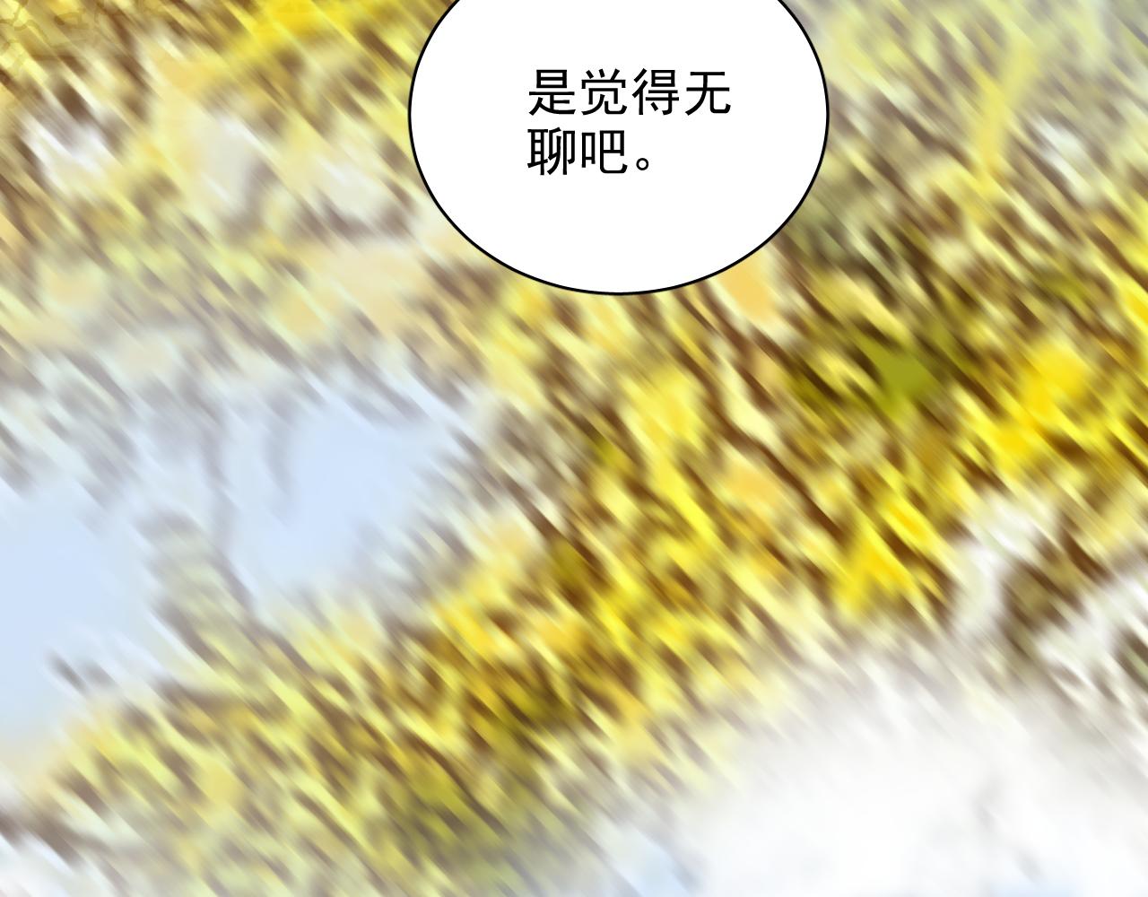 《荆棘花园》第15话 只是在意？ 第21页