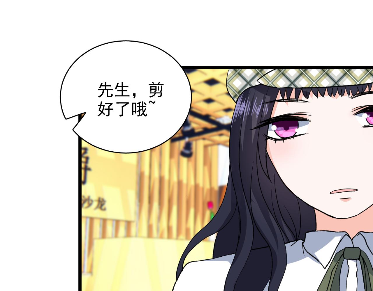 《荆棘花园》第15话 只是在意？ 第25页