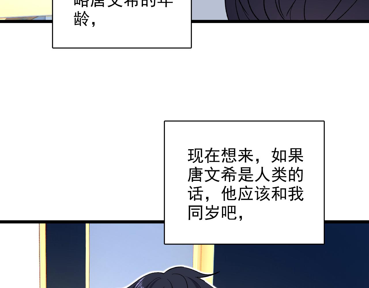 《荆棘花园》第15话 只是在意？ 第37页