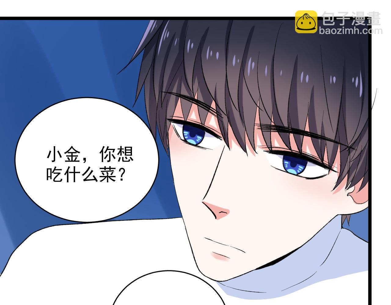 《荆棘花园》第15话 只是在意？ 第47页
