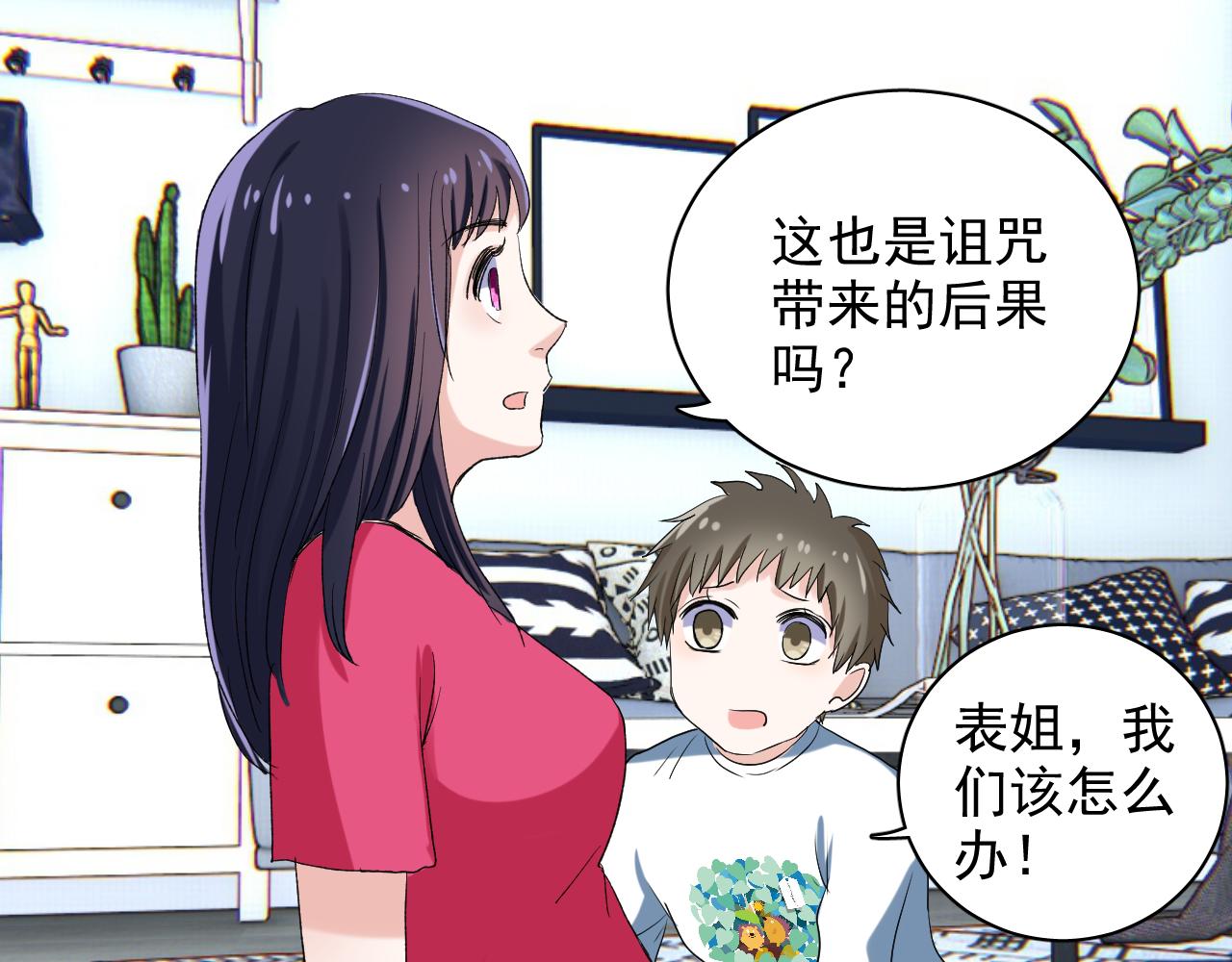 《荆棘花园》第13话 你有喜欢的人吗 第42页