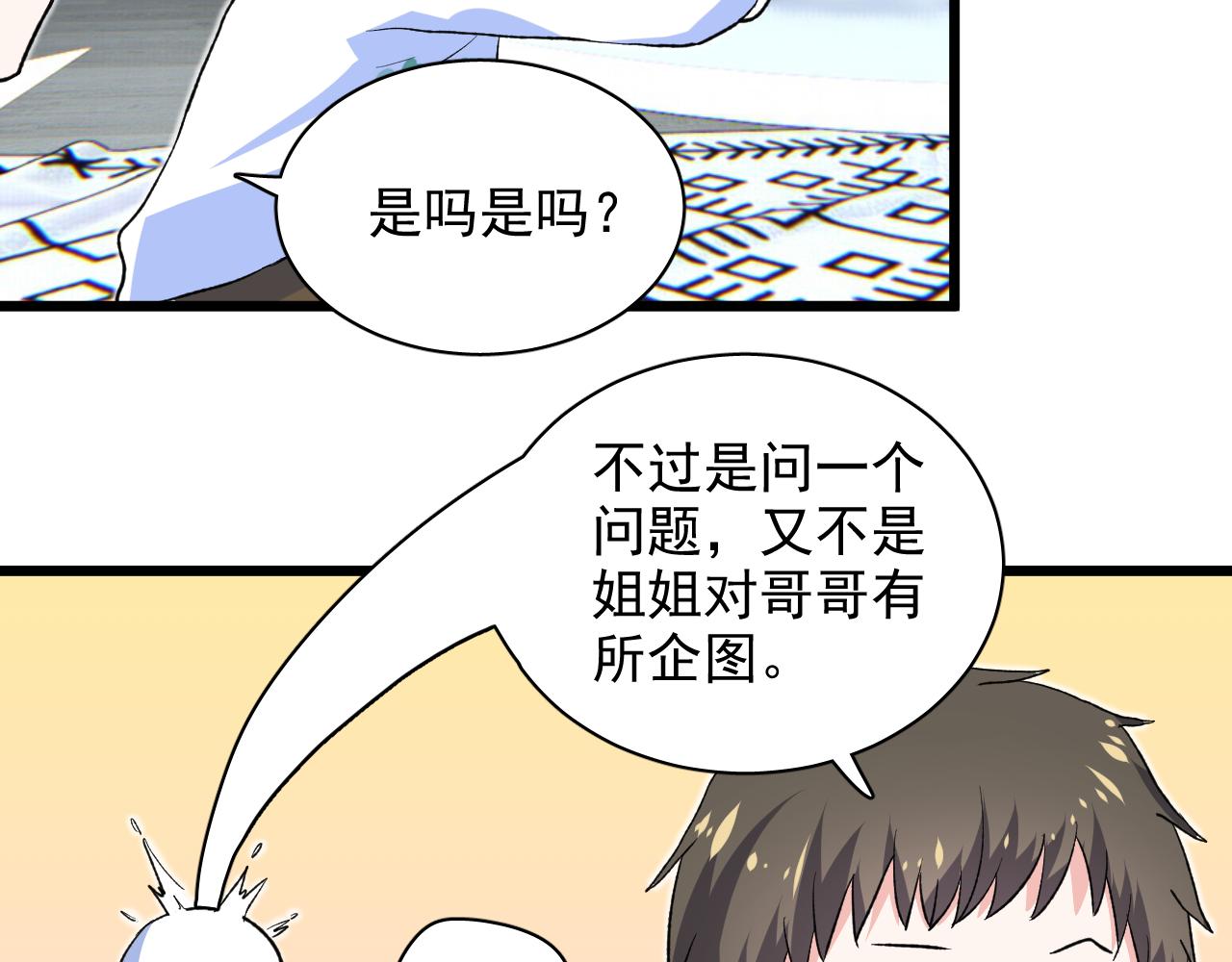 《荆棘花园》第14话 自力更生 第34页