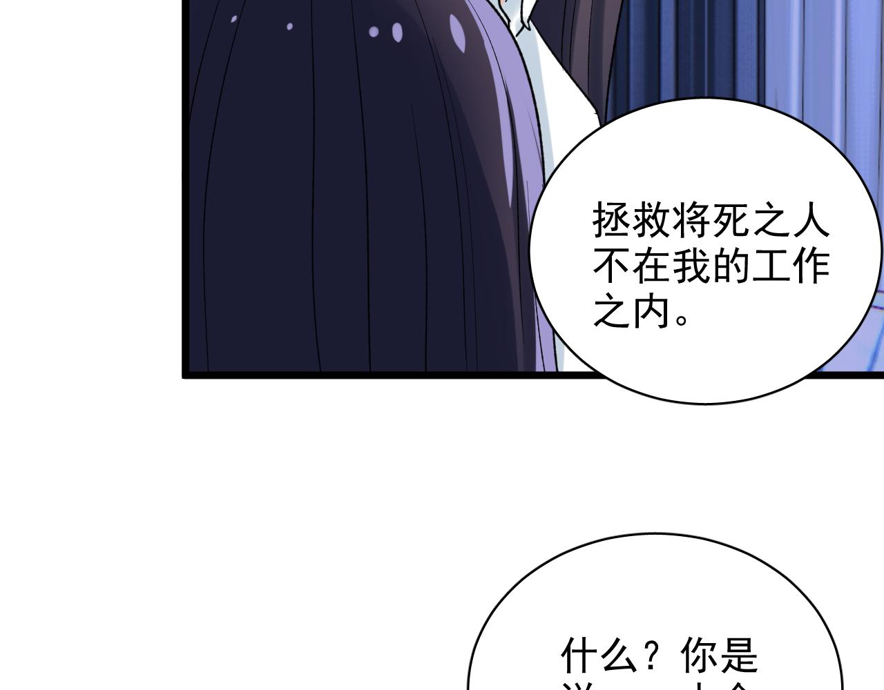《荆棘花园》第12话 将死之人 第49页