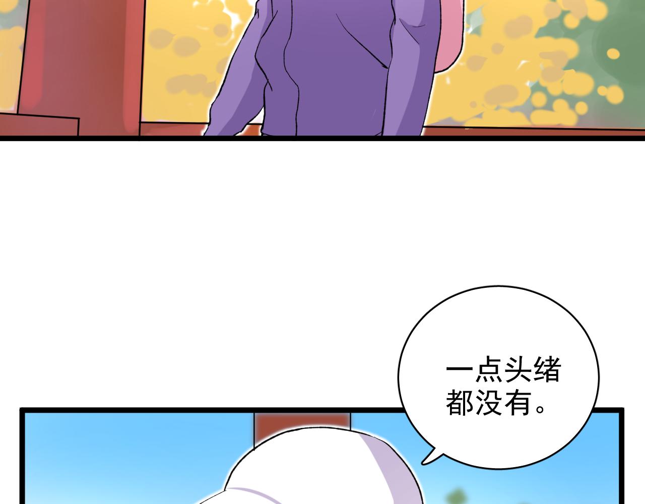 《荆棘花园》第19话 白头偕老的人 第30页