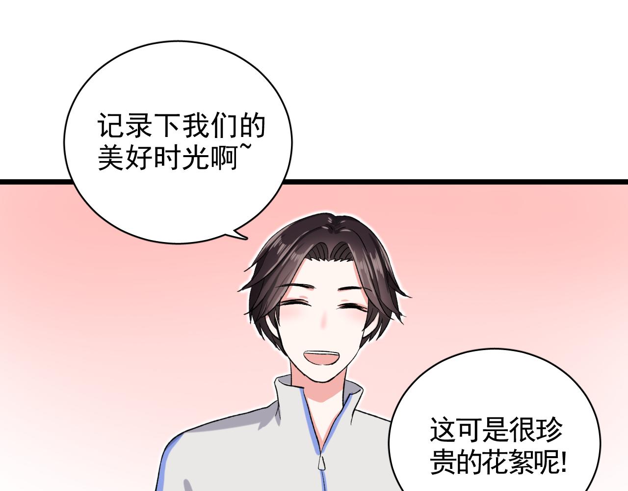 《荆棘花园》第19话 白头偕老的人 第35页