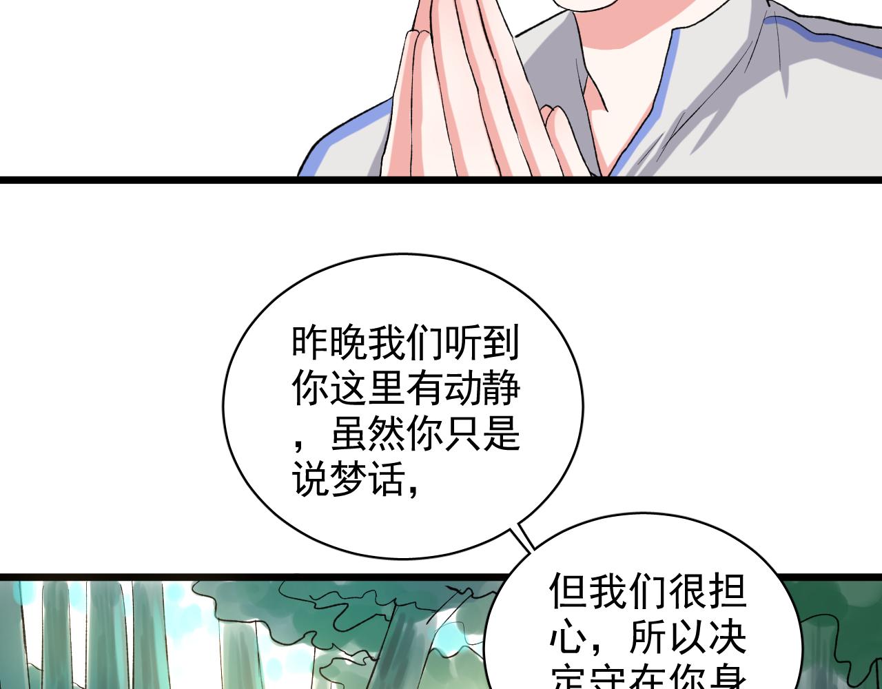 《荆棘花园》第19话 白头偕老的人 第6页