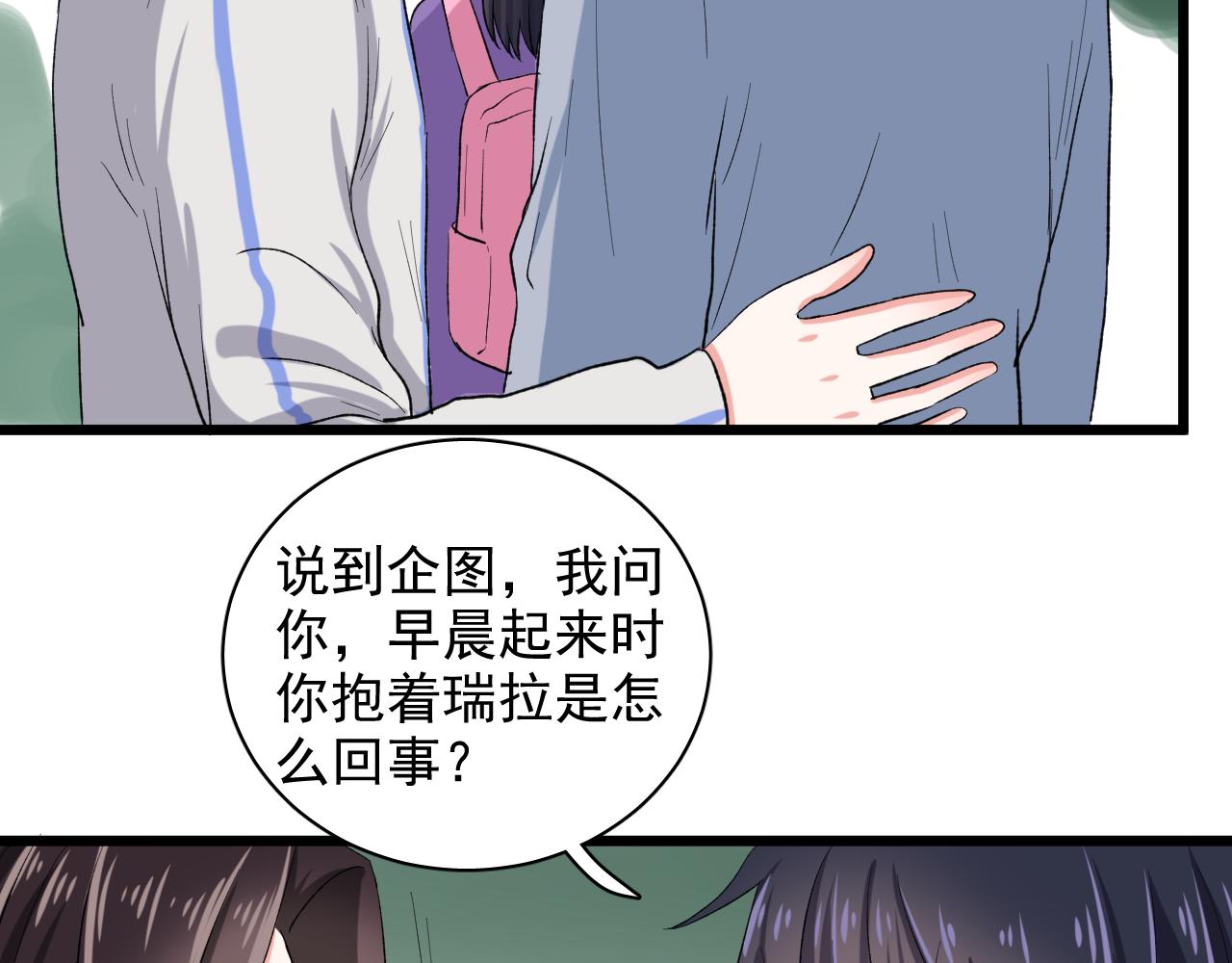 《荆棘花园》第19话 白头偕老的人 第9页