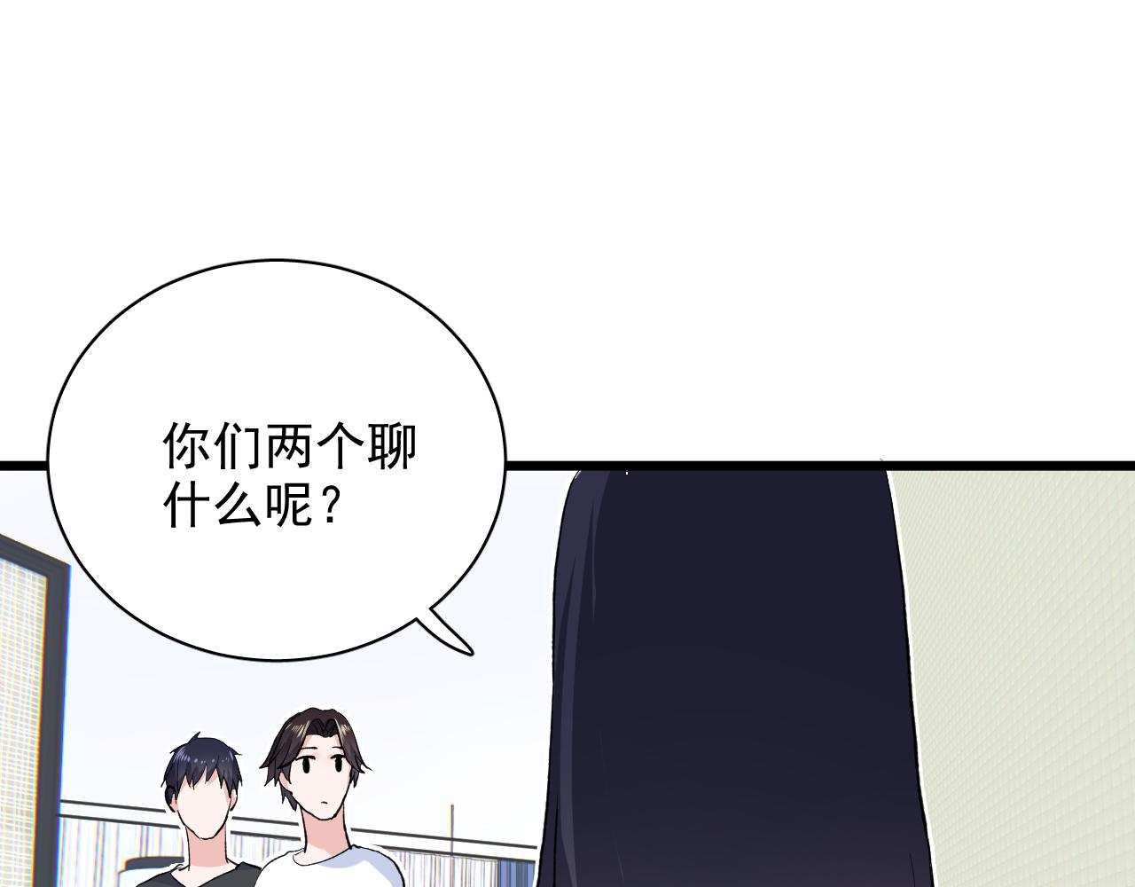 《荆棘花园》第18话 争风吃醋 第14页