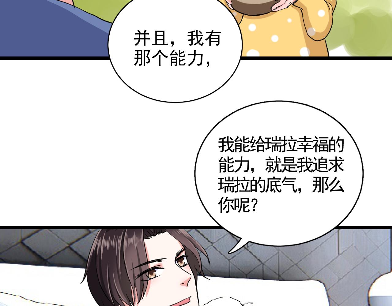 《荆棘花园》第18话 争风吃醋 第49页