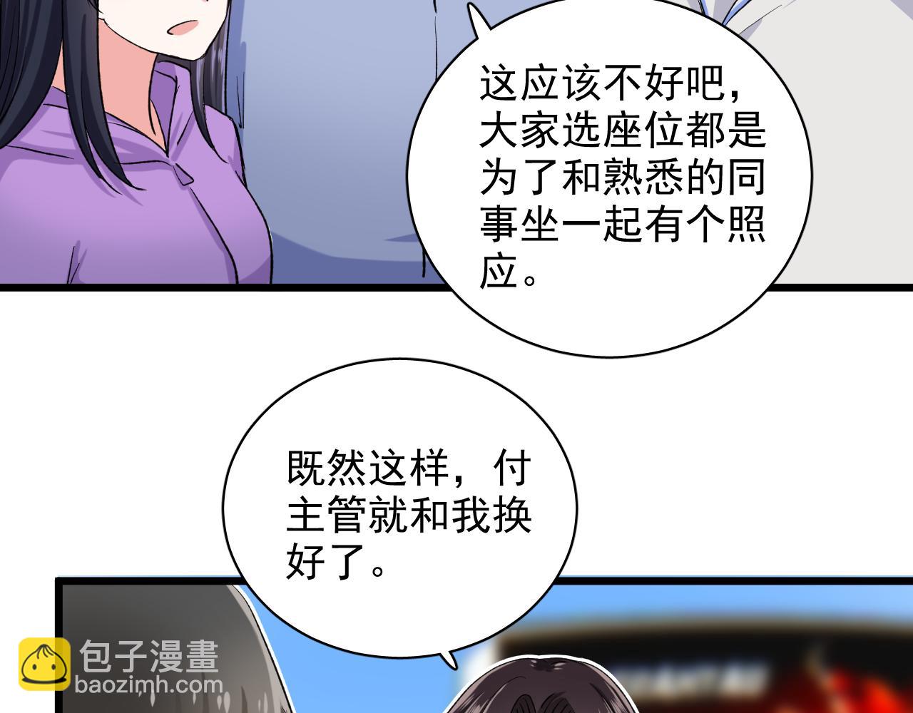 《荆棘花园》第17话 因为我在追她 第33页