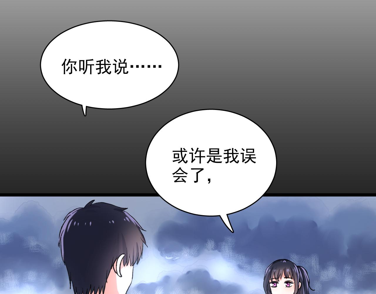 《荆棘花园》第16话 误会还是真相 第11页