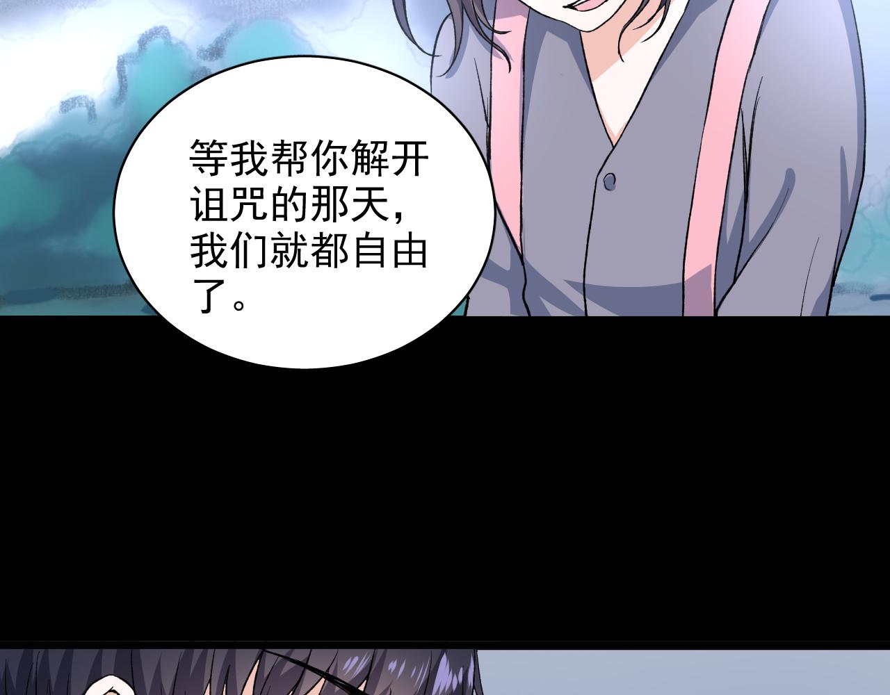 《荆棘花园》第16话 误会还是真相 第17页