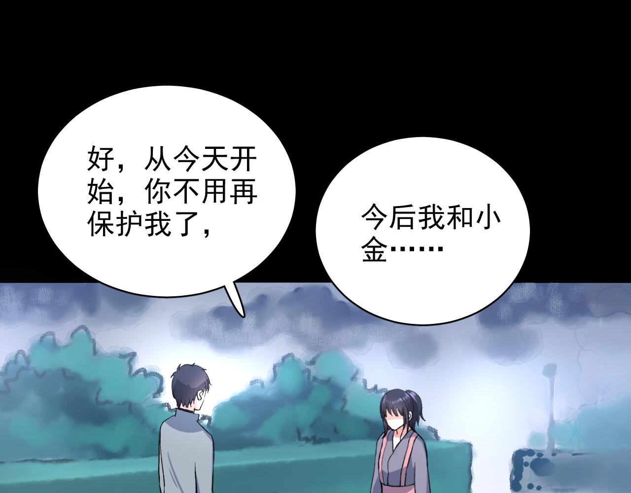 《荆棘花园》第16话 误会还是真相 第19页