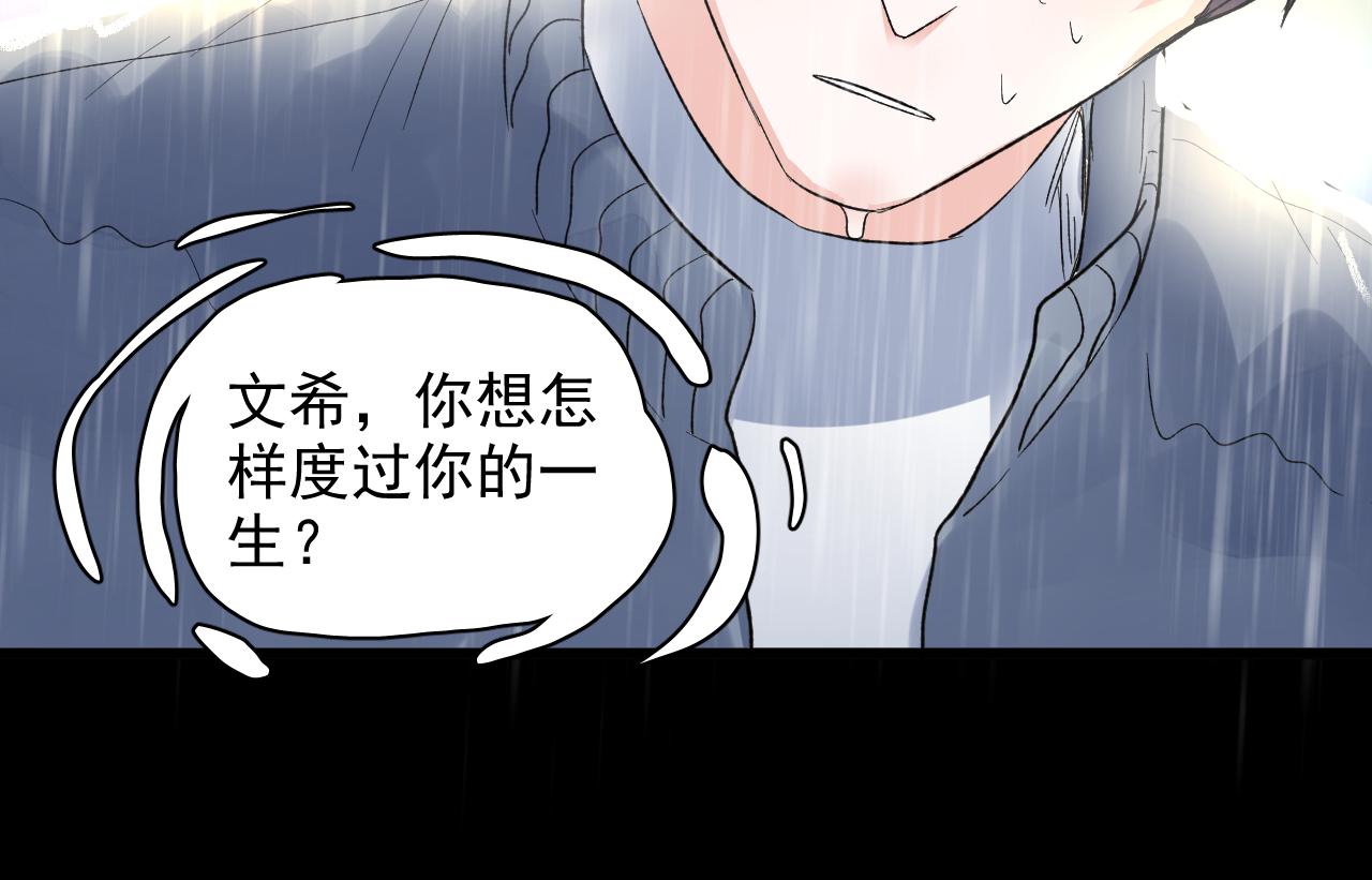 《荆棘花园》第16话 误会还是真相 第26页
