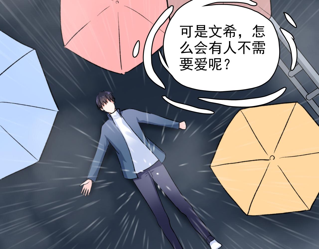 《荆棘花园》第16话 误会还是真相 第33页