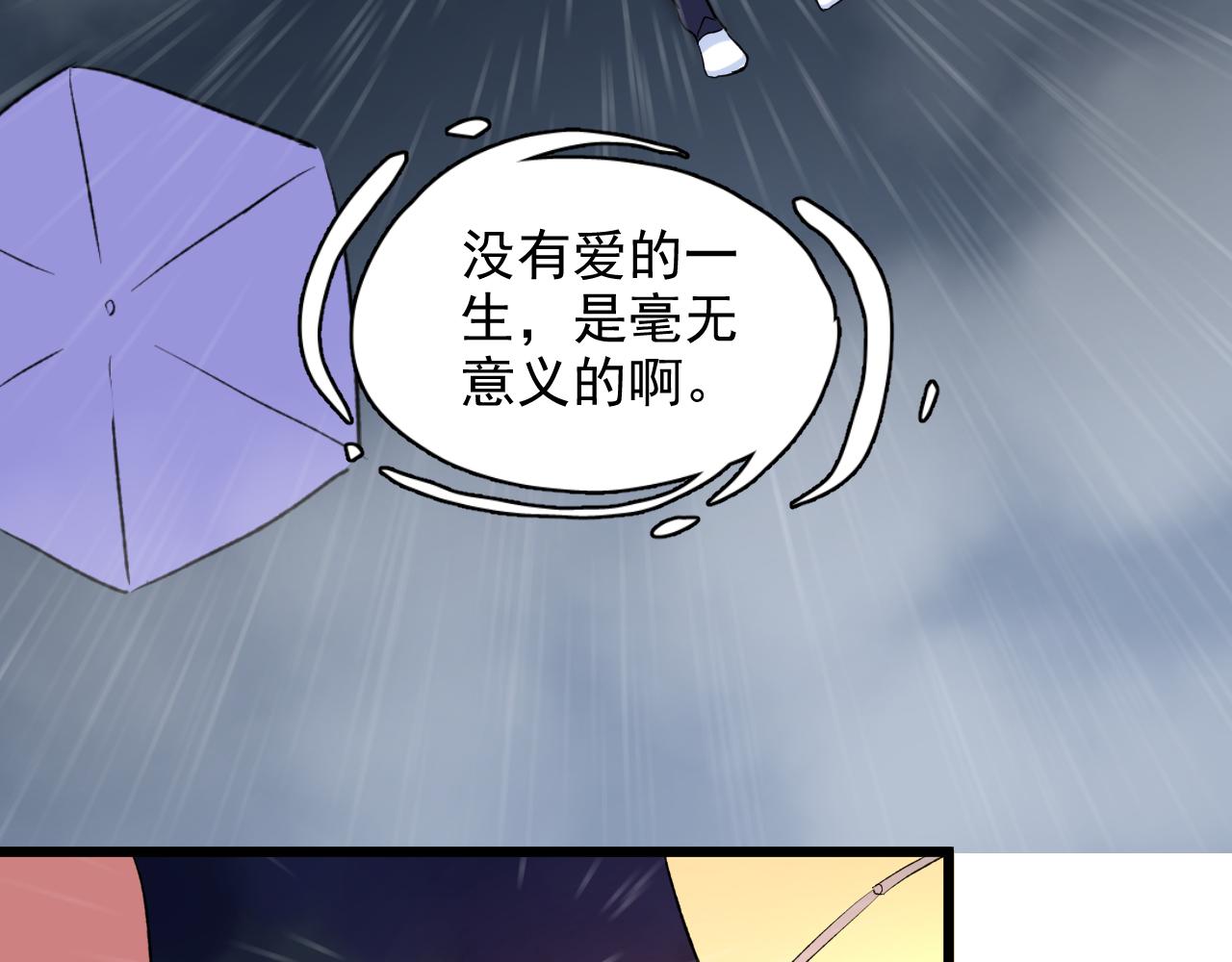 《荆棘花园》第16话 误会还是真相 第34页
