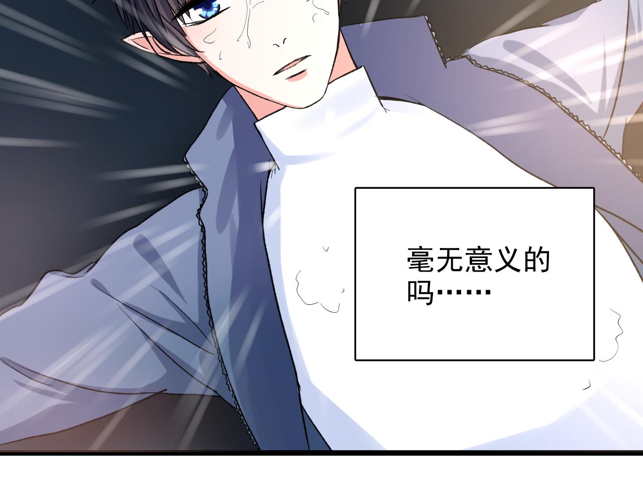 《荆棘花园》第16话 误会还是真相 第36页