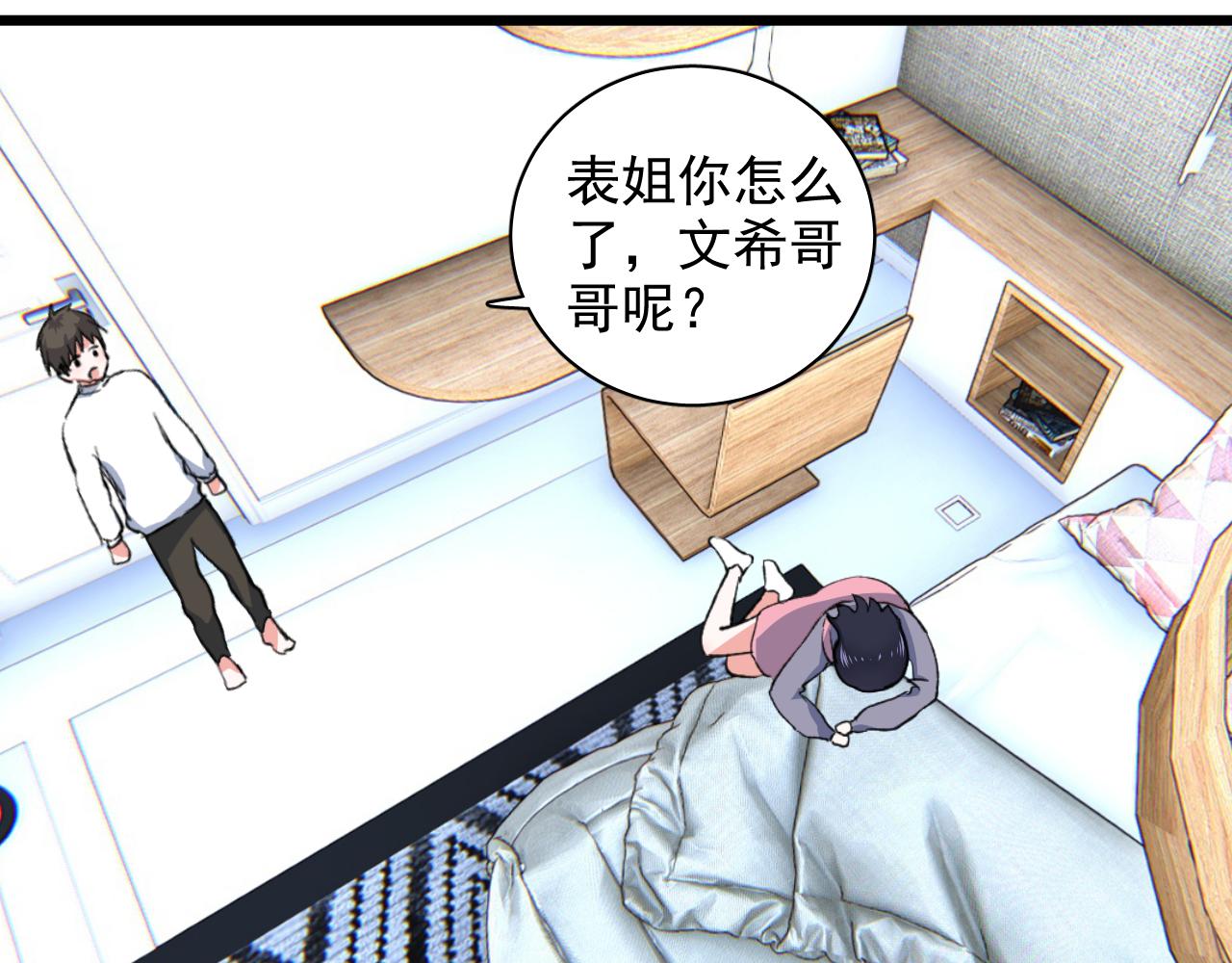 《荆棘花园》第16话 误会还是真相 第39页