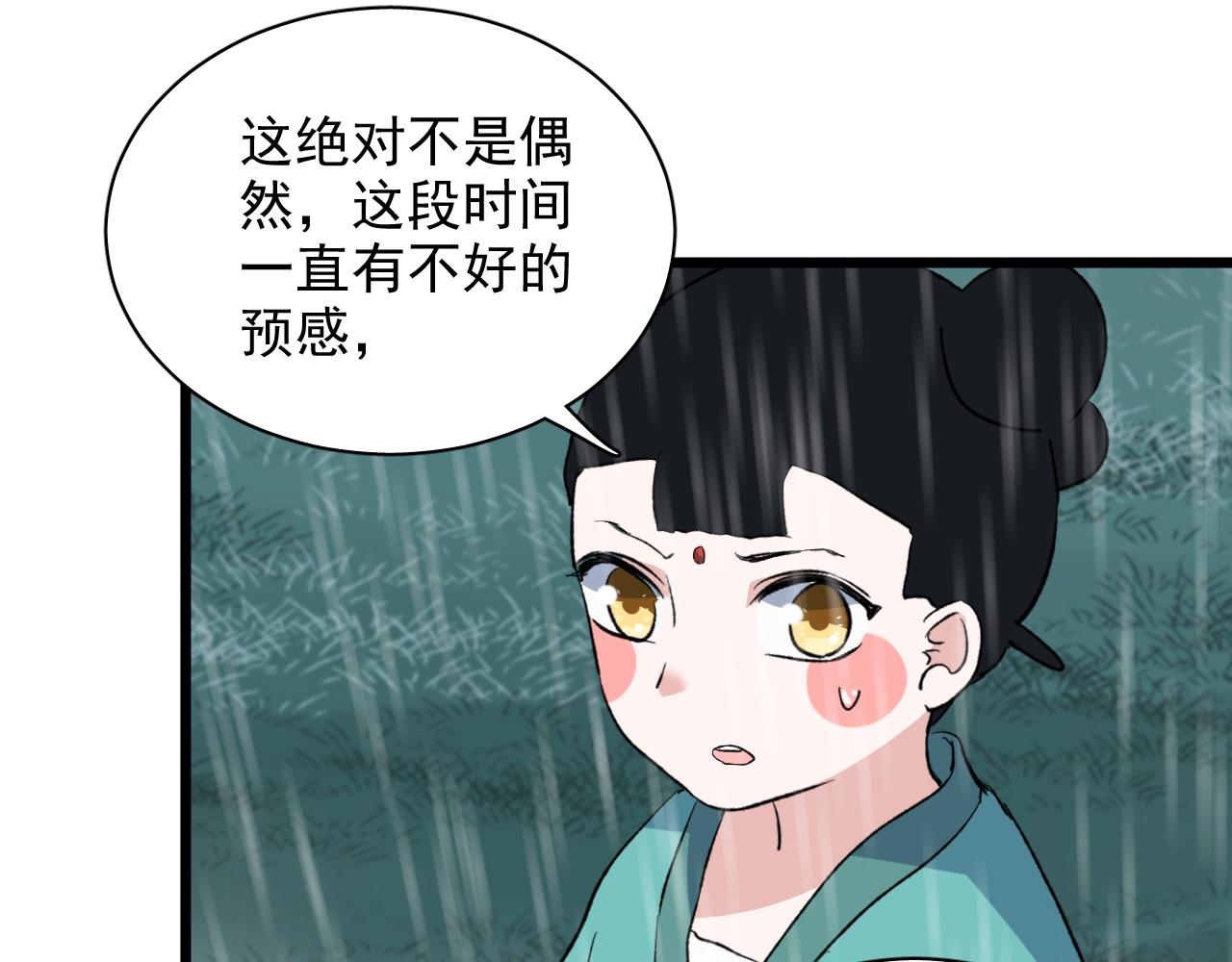 《荆棘花园》第20话 和我在一起 第30页