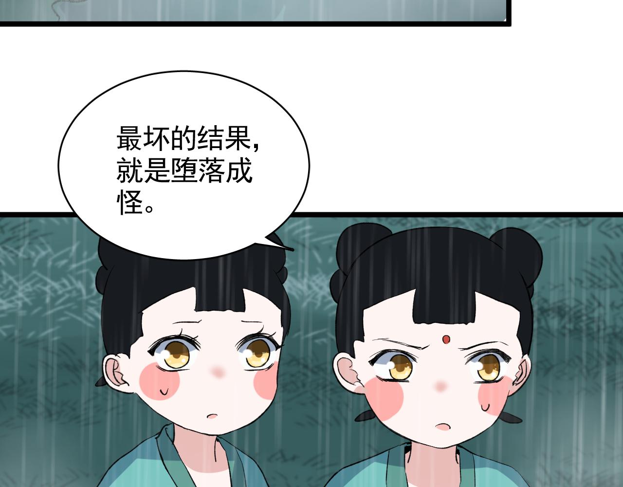 《荆棘花园》第20话 和我在一起 第33页