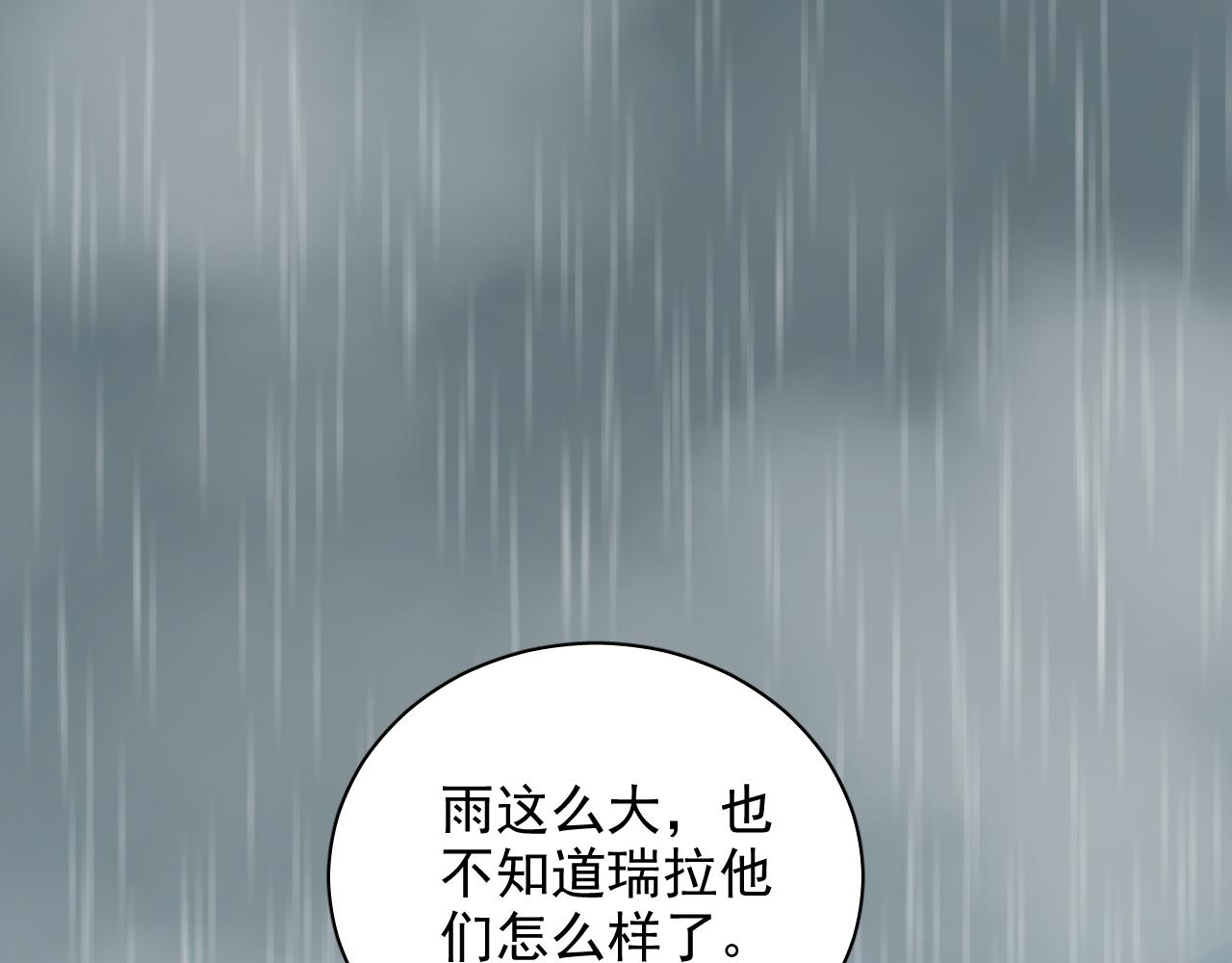 《荆棘花园》第20话 和我在一起 第8页