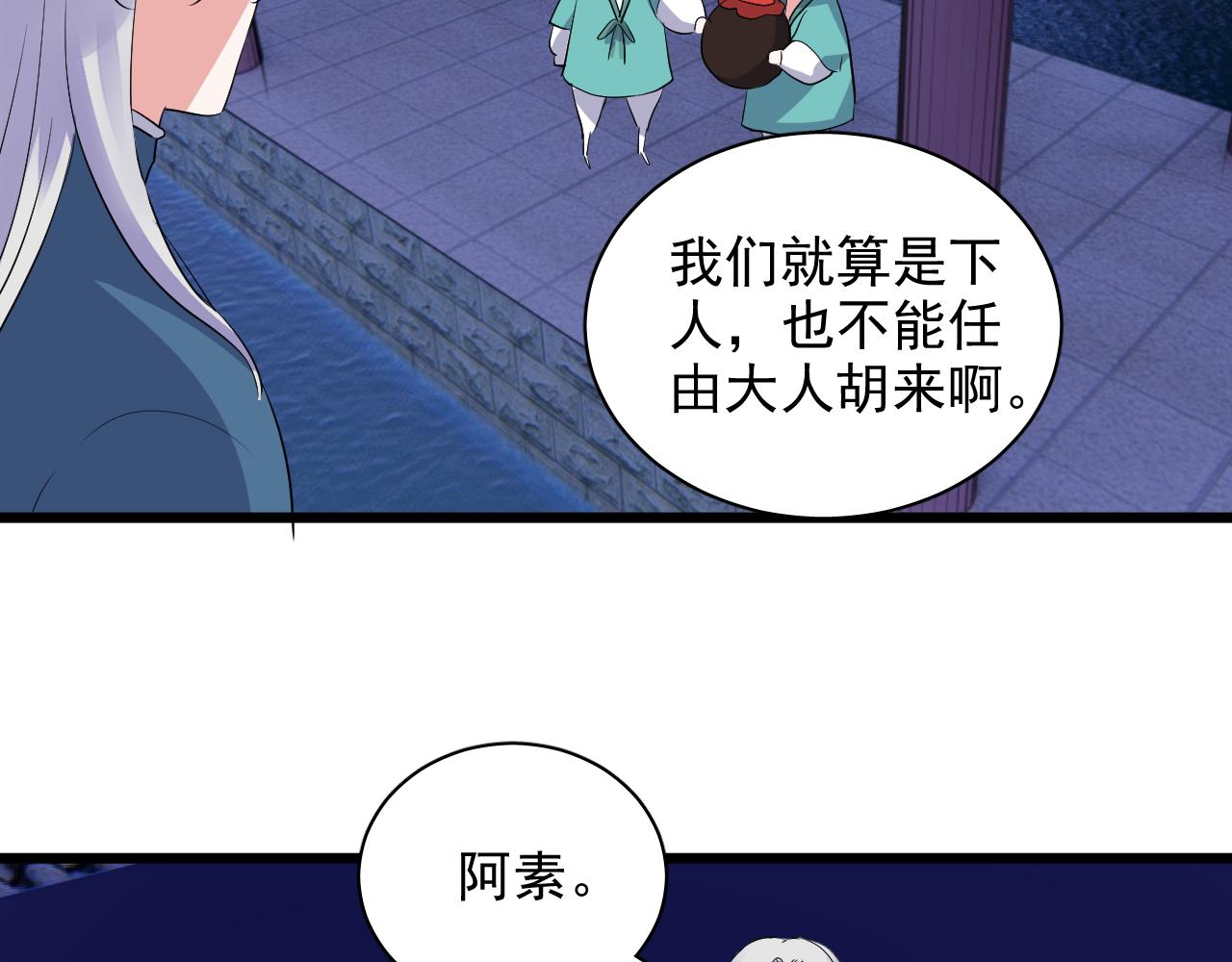 《荆棘花园》第24话 末路 第44页