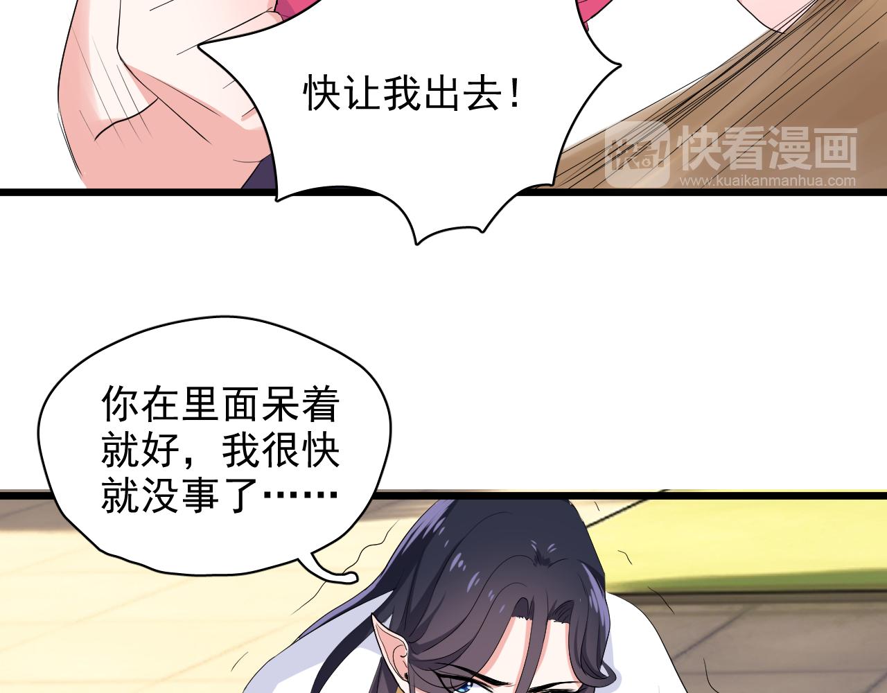 《荆棘花园》第26话 陪伴 第23页