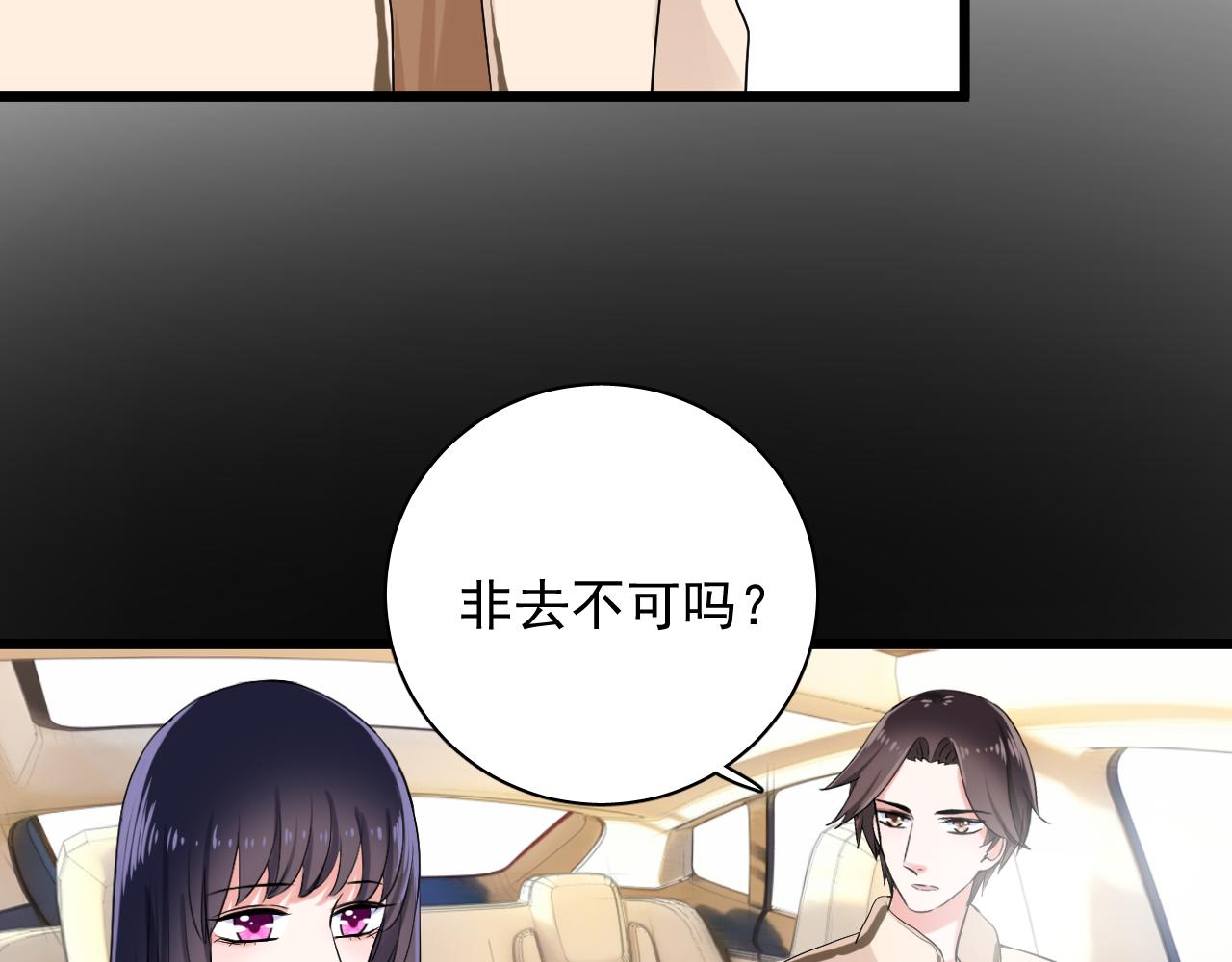 《荆棘花园》第25话 化妖 第11页