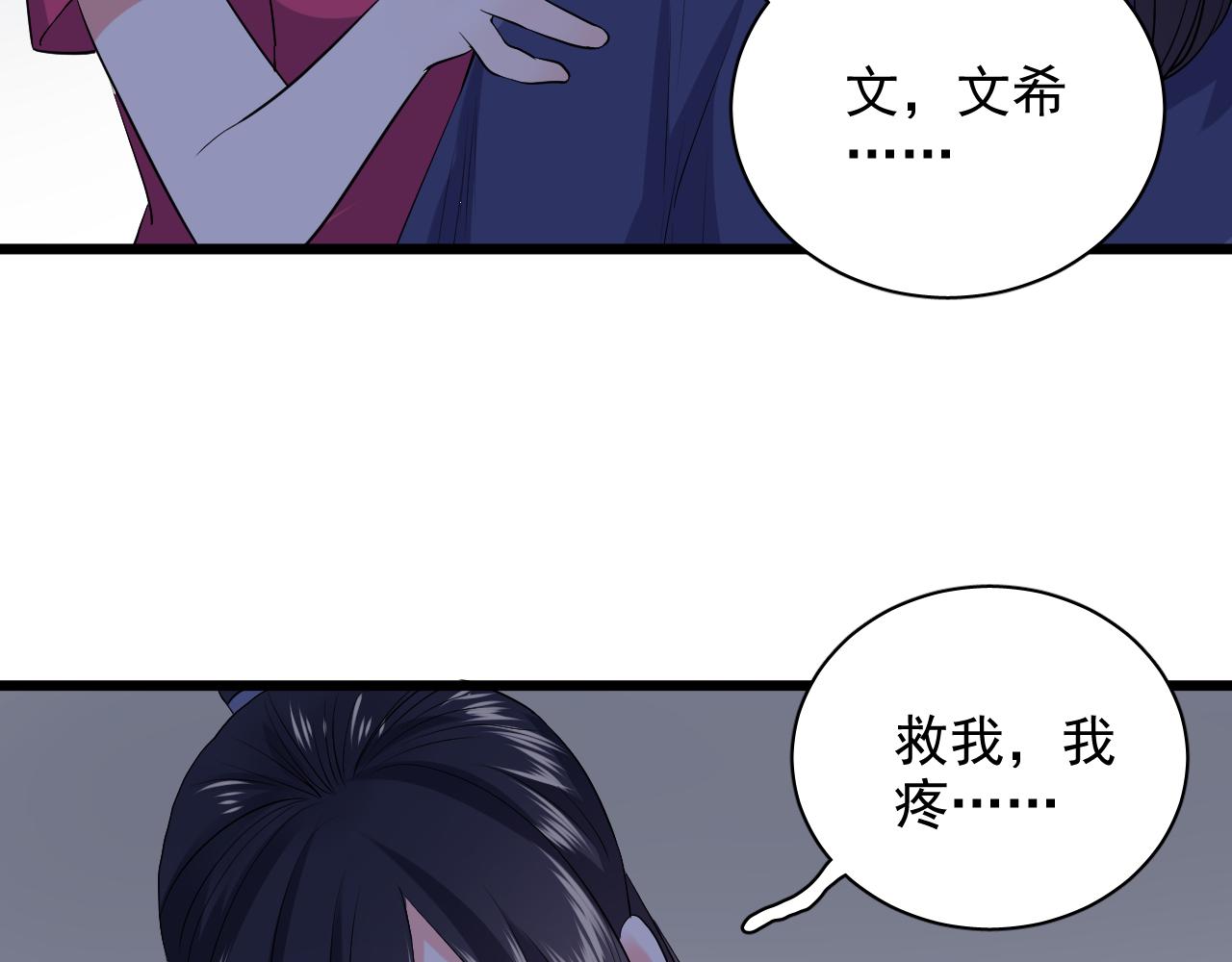 《荆棘花园》第30话 拯救 第42页