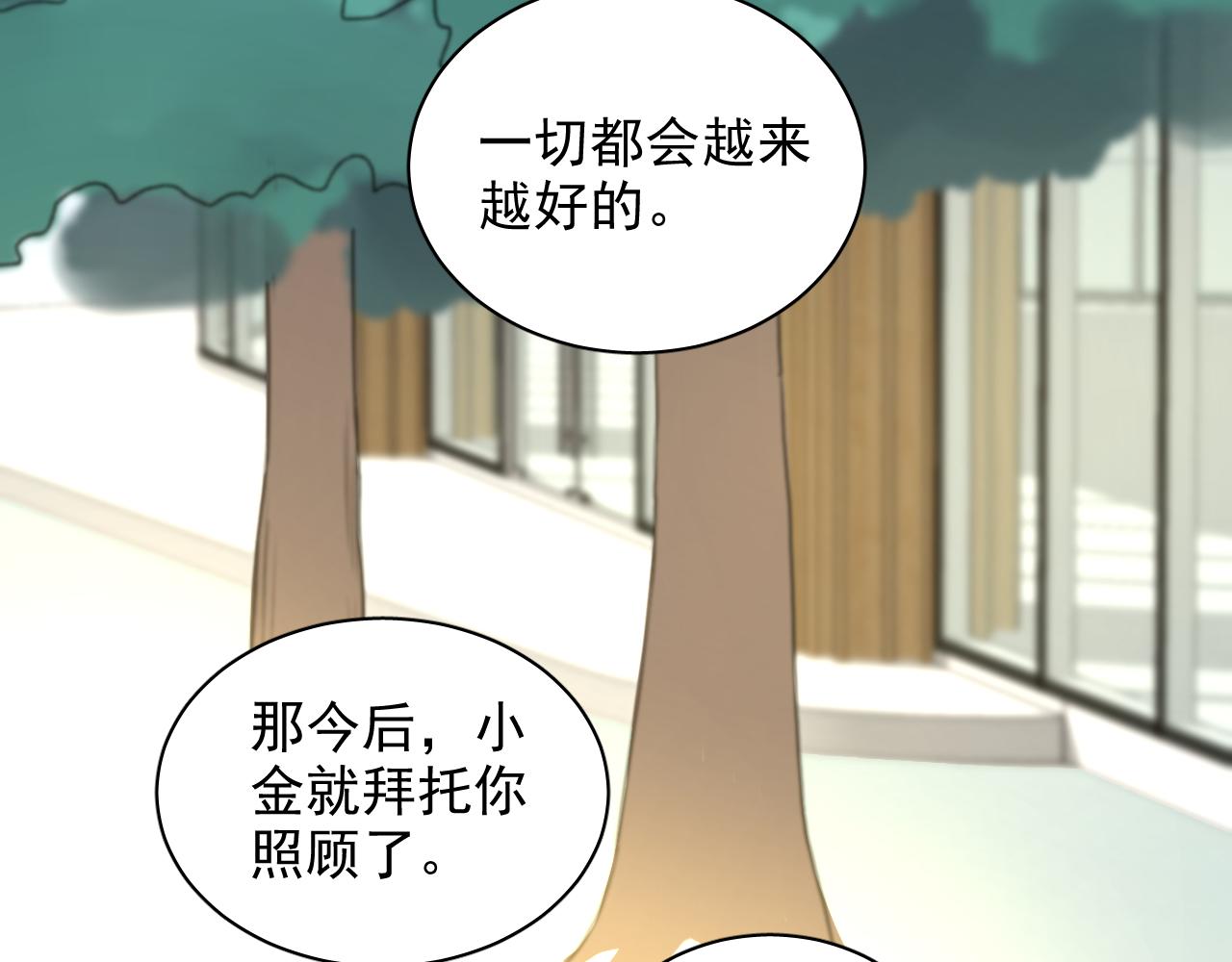 《荆棘花园》完结篇 再相遇 第39页