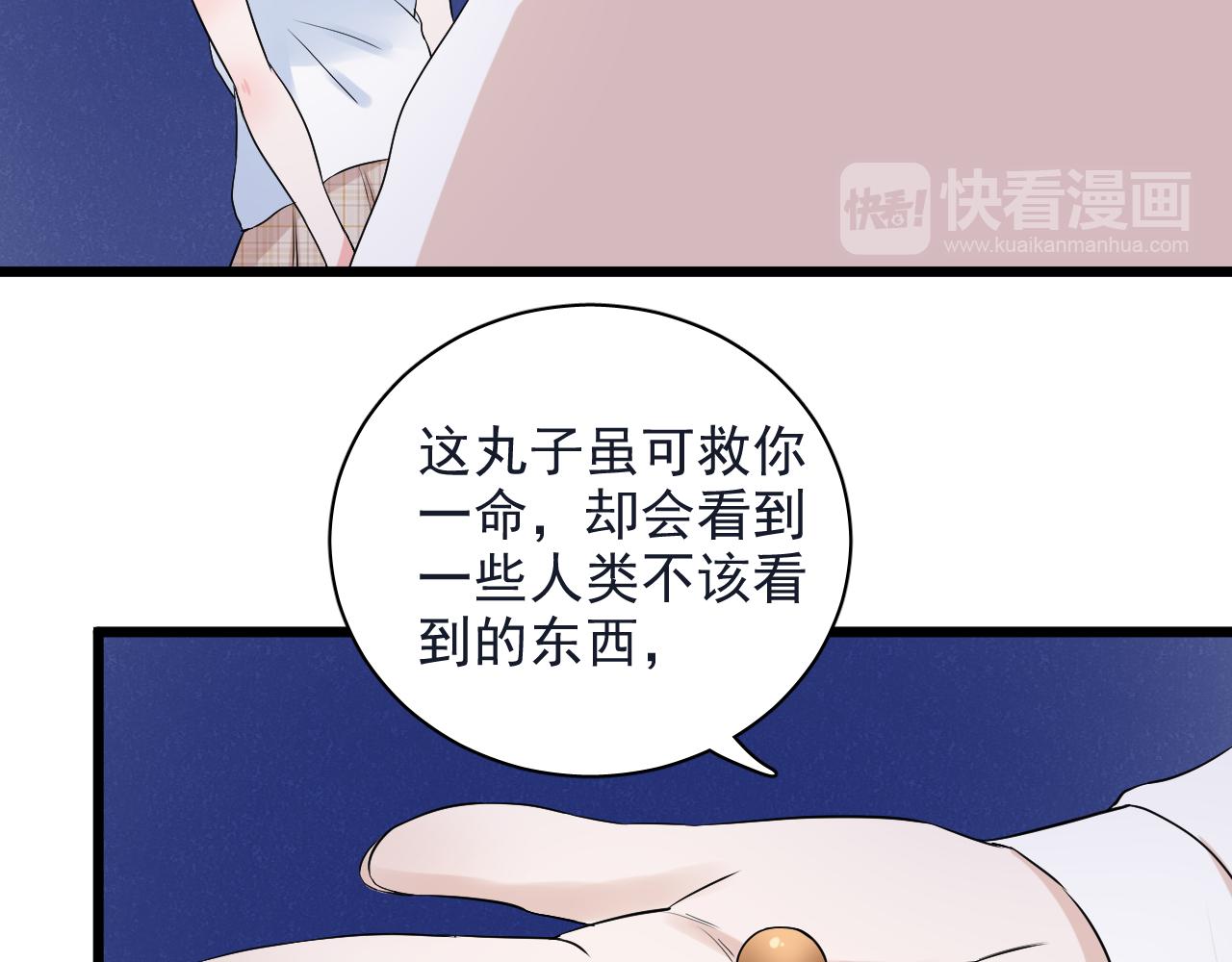 《荆棘花园》第29话 起始 第20页