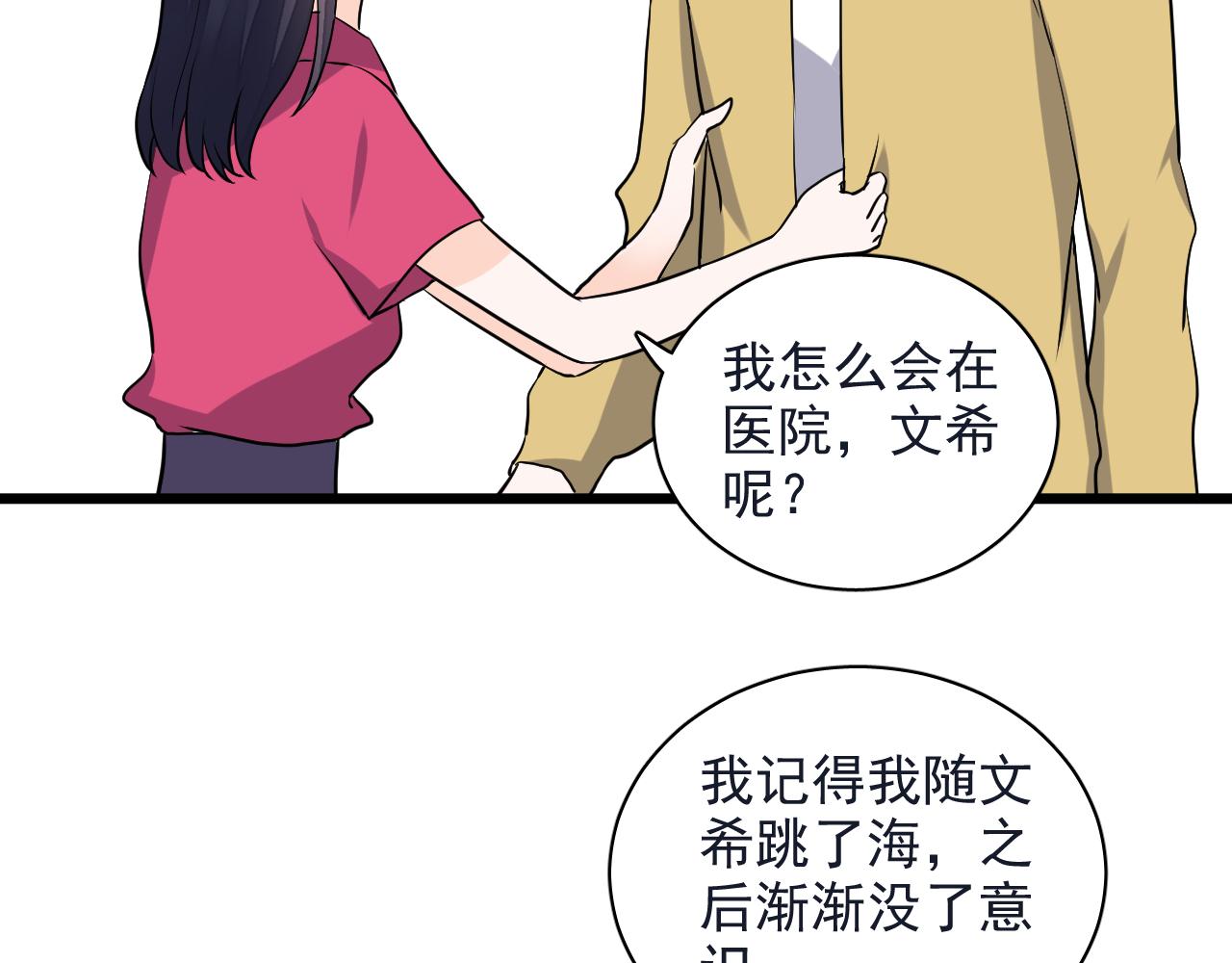 《荆棘花园》第29话 起始 第38页