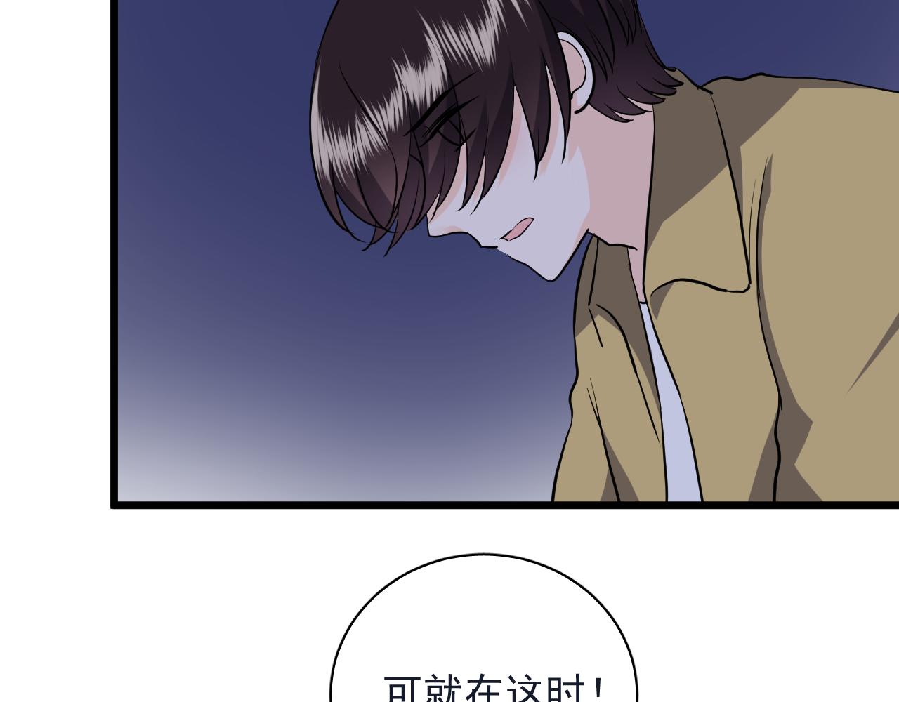 《荆棘花园》第29话 起始 第44页