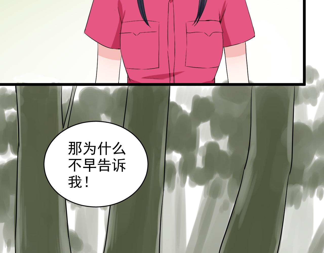 《荆棘花园》第28话 悬崖 第17页