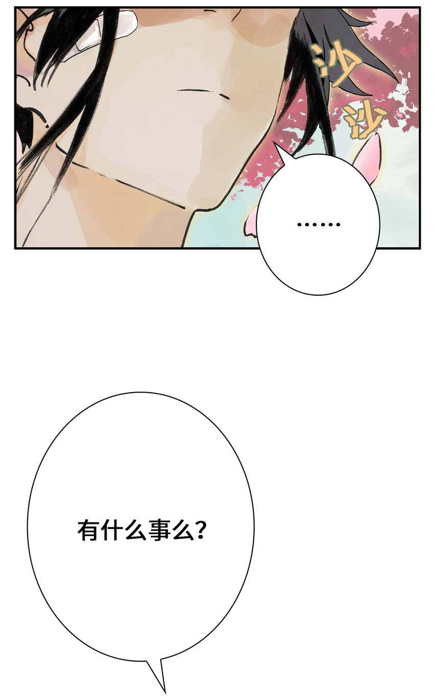 《仙境新生不简单》第1话 初见 第16页