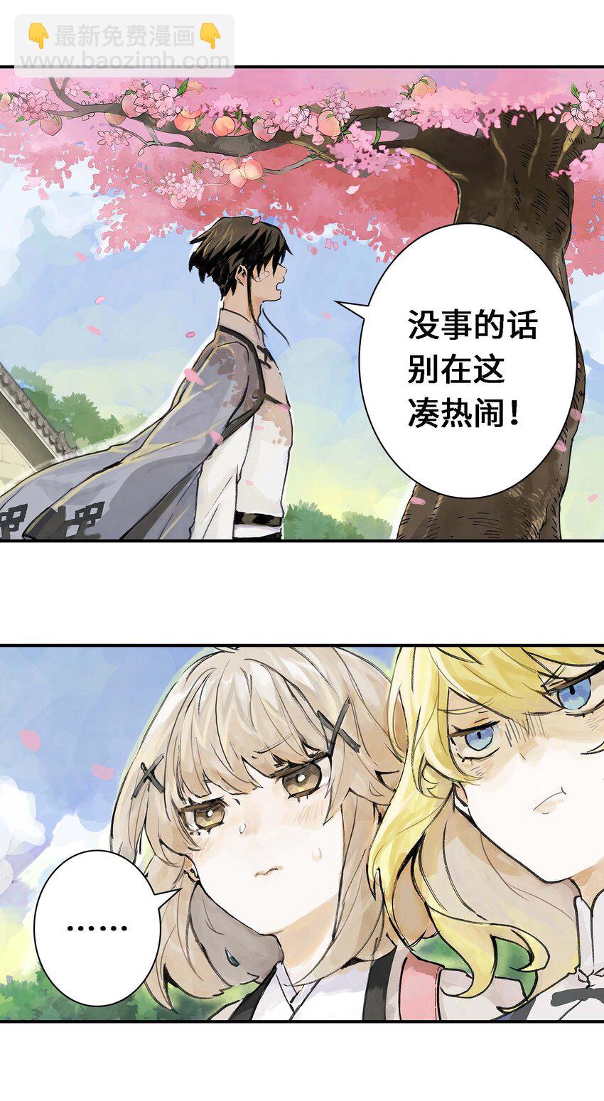 《仙境新生不简单》第1话 初见 第19页