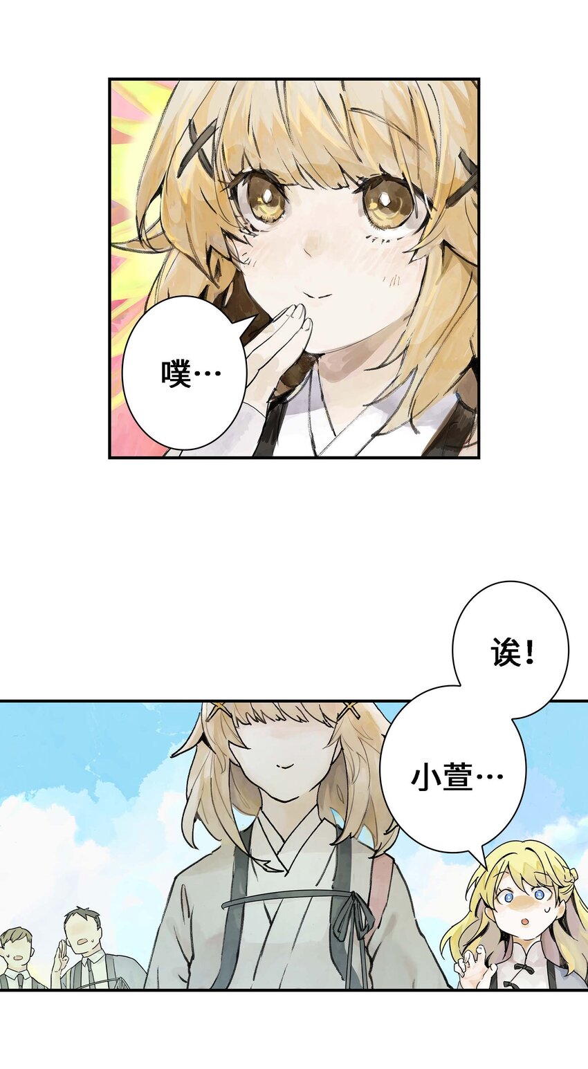 《仙境新生不简单》第1话 初见 第21页