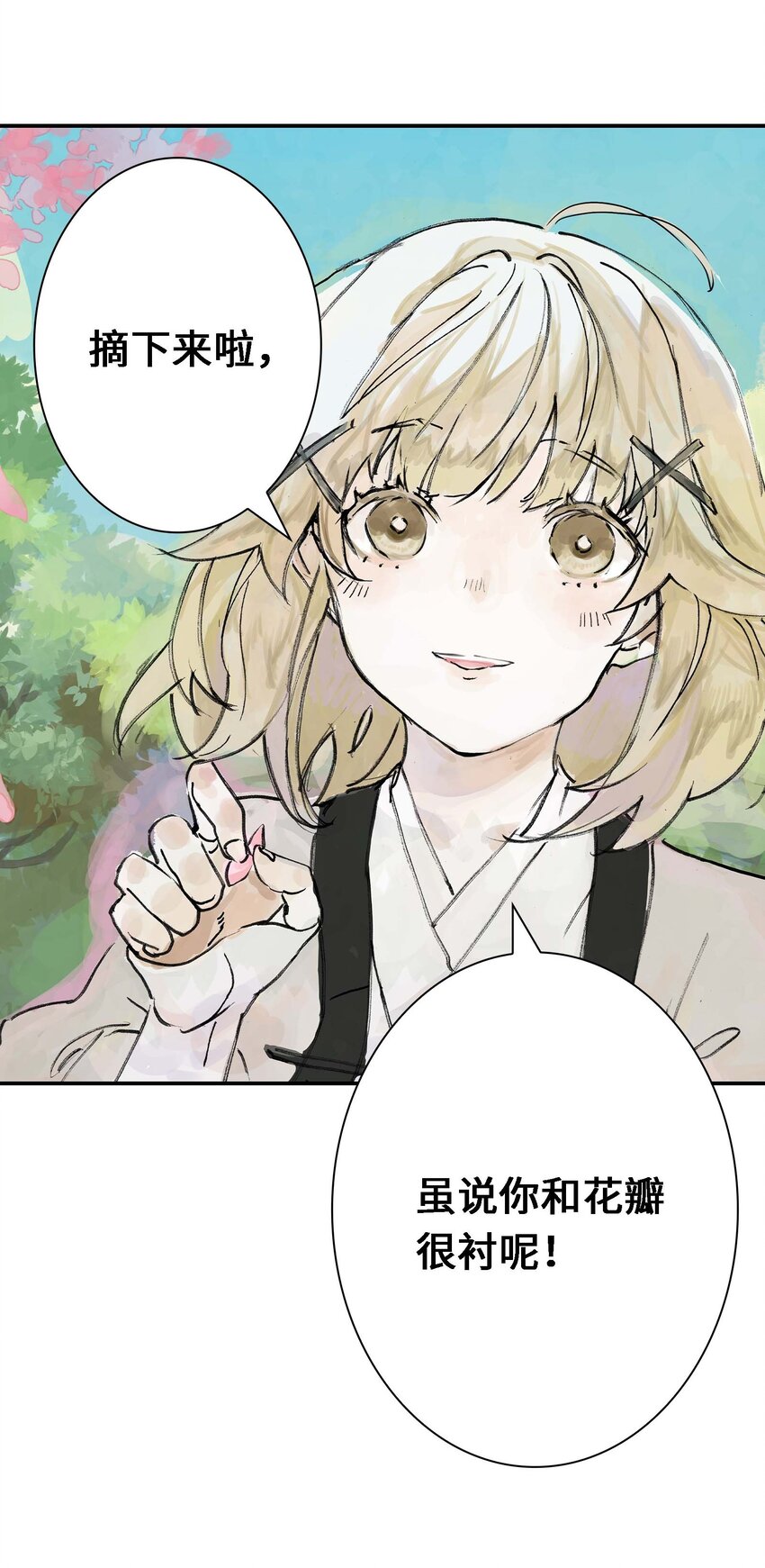 《仙境新生不简单》第1话 初见 第24页