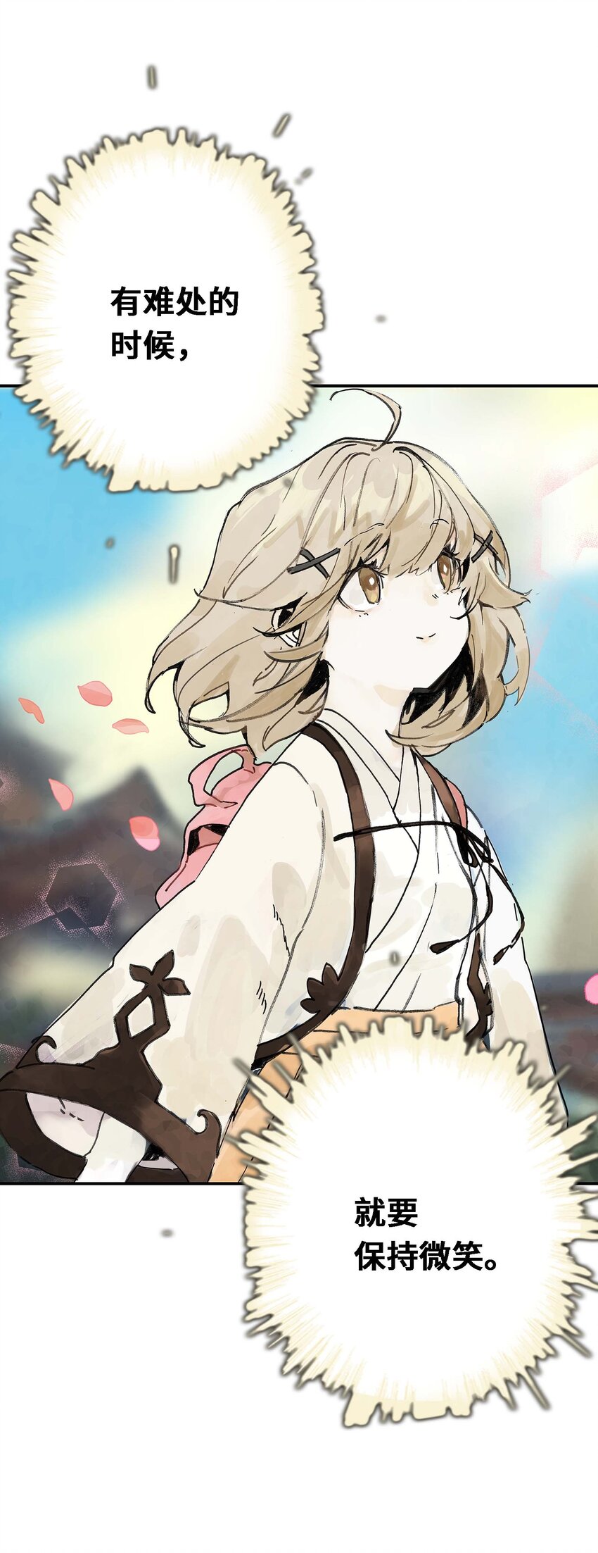 《仙境新生不简单》第1话 初见 第29页