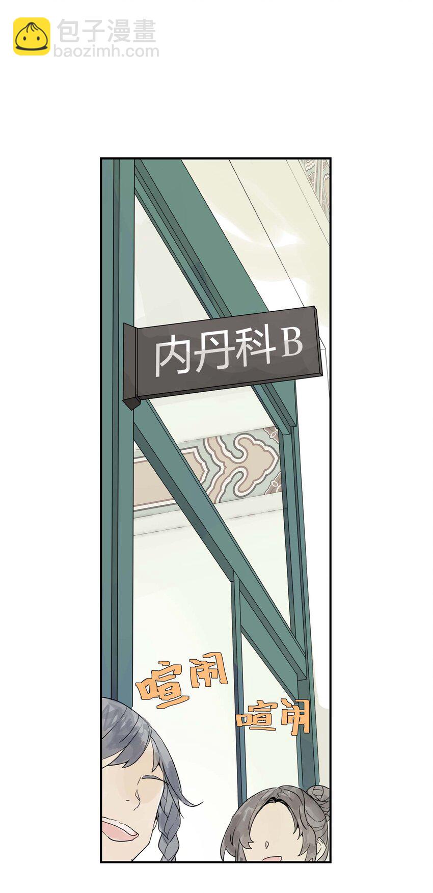 《仙境新生不简单》第1话 初见 第31页